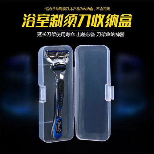 手动剃须刀盒老式刮胡刀架刀片盒透明PVC塑料刀架盒刮胡刀收纳盒