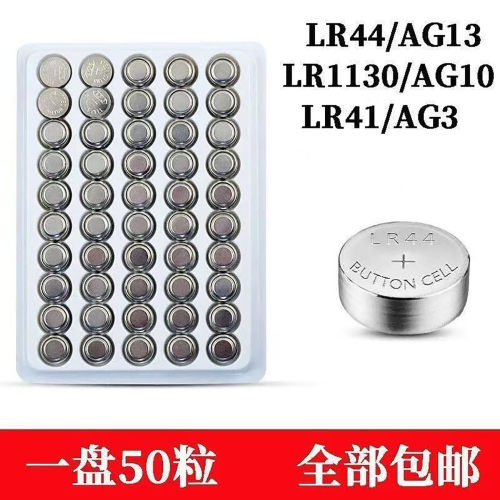 纽扣电池LR44/AG13/LR1130/LR41/