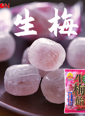 【ribon旗舰店】 网红生梅糖理本生梅饴梅子糖硬糖果喜糖日本进口