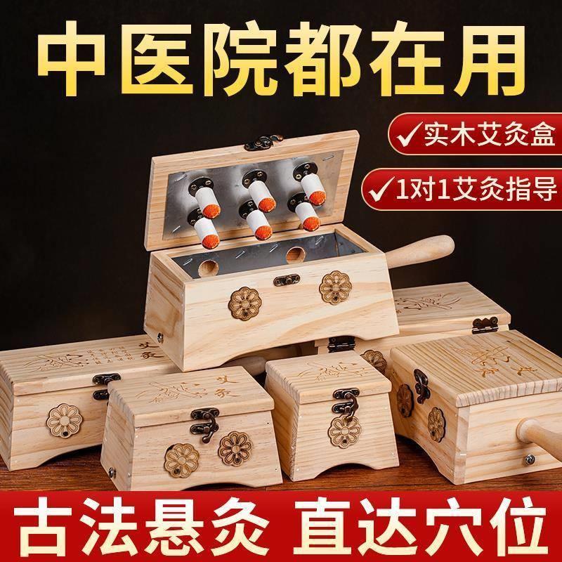 艾灸盒医院同款木制通用全身背部腰腹无烟正品家用大号艾灸箱艾盒