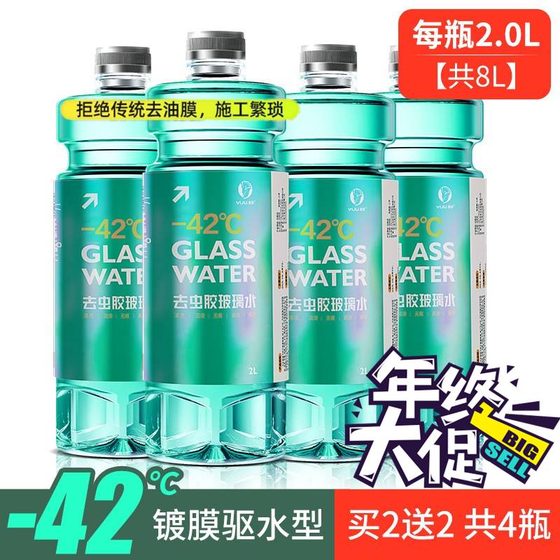 玻璃水汽车去油膜冬季防冻零下40健四季通用澈家用官方正品旗舰店