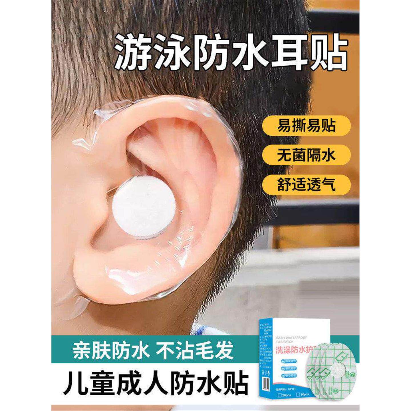 儿童游泳防水耳贴洗澡防进水神器耳套耳罩婴儿洗头耳朵护耳贴肚脐