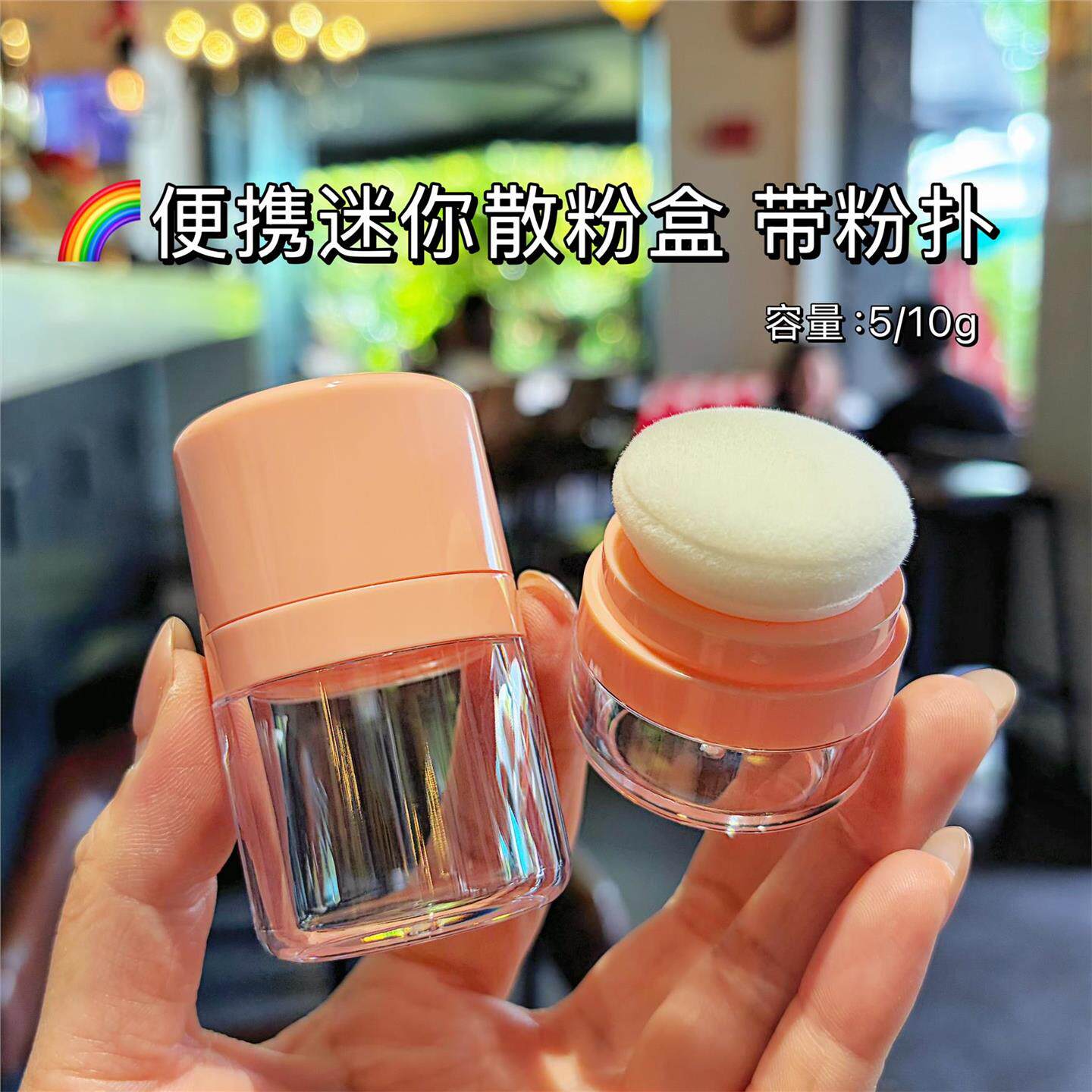 便携带镜散粉盒蘑菇头刘海免洗发际线蓬松粉盒去油控油干粉分装盒