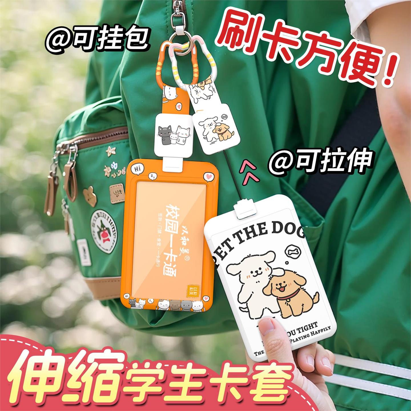 伸缩卡套校园卡卡套挂包包学生饭卡出入门禁卡保护壳高颜值挂书包