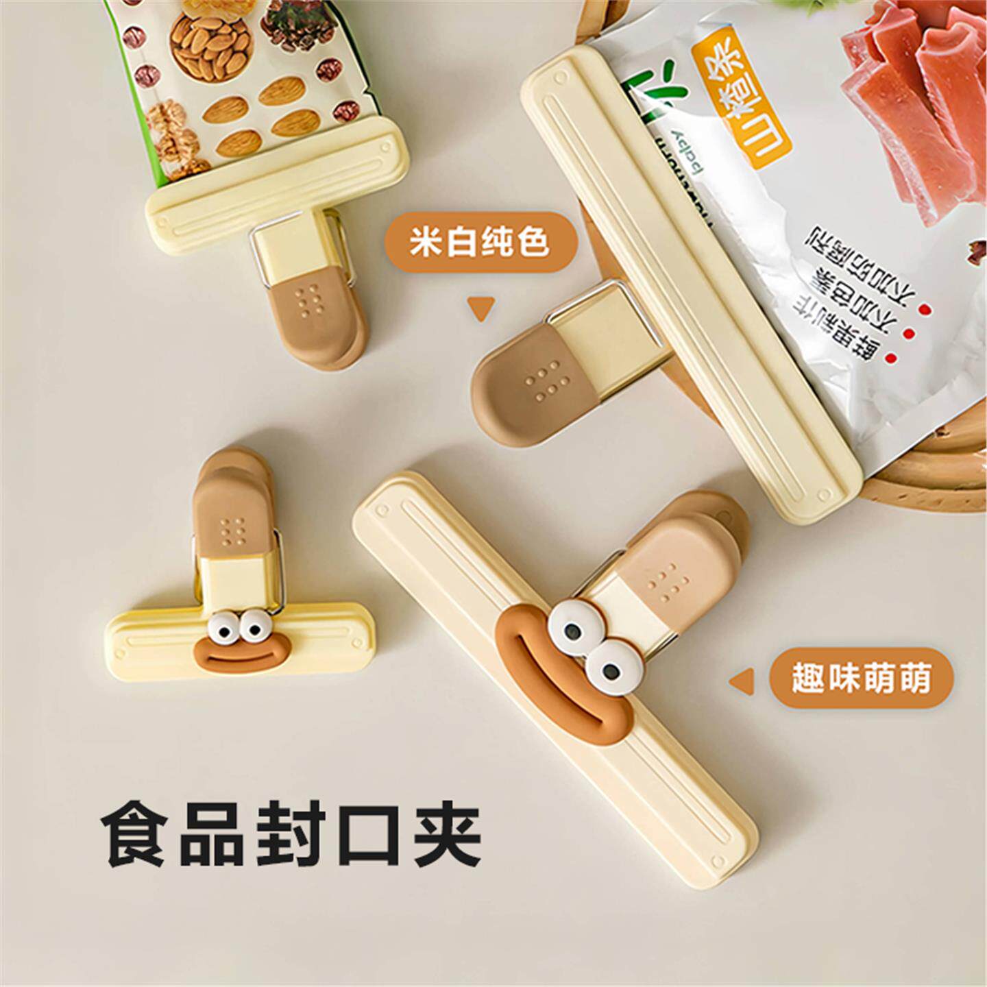 食品密封夹封口夹防潮可爱小夹子家用食物保鲜袋厨房茶叶封口强力