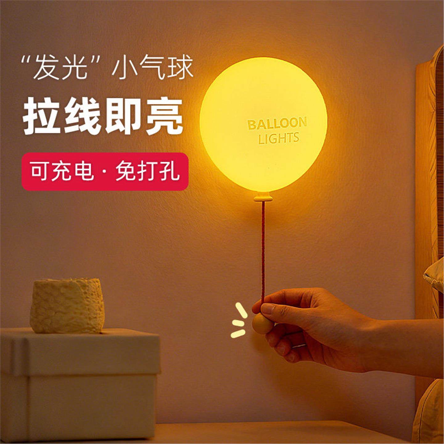 气球小夜灯2026新款儿童卧室睡眠床头夜间玩护眼氛围伴睡灯