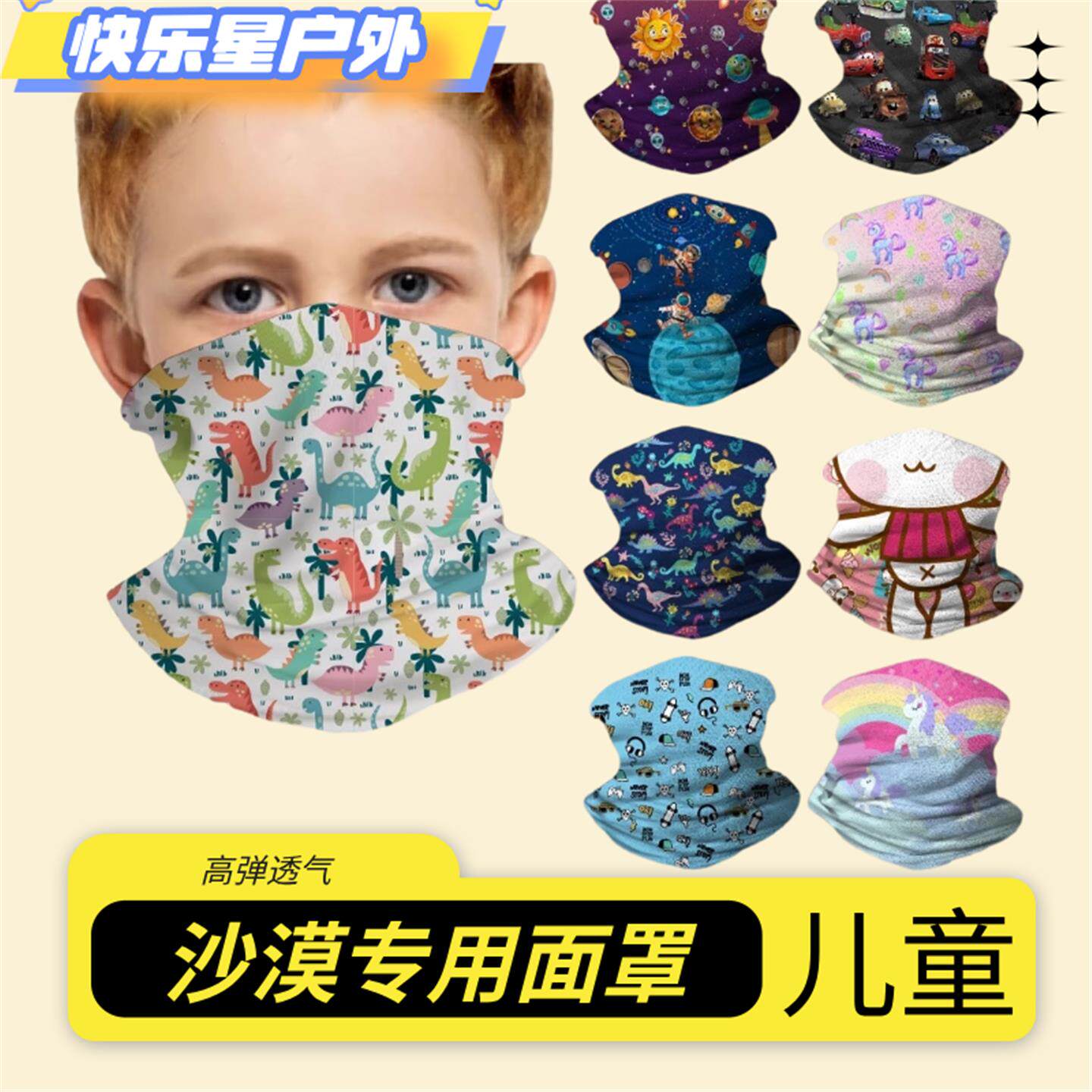 儿童沙漠防沙面罩冰丝围脖头巾防风防晒口罩运动骑行面罩卡通户外