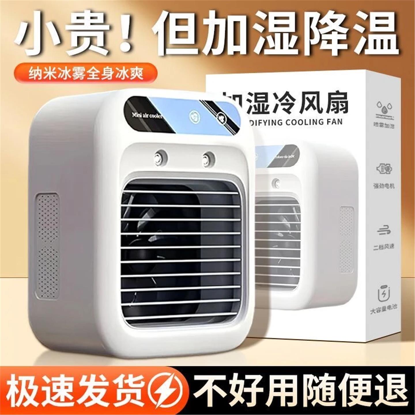 2026新款智能冰雾空调扇喷雾冷风扇家用充插电两用厨房卧室桌面