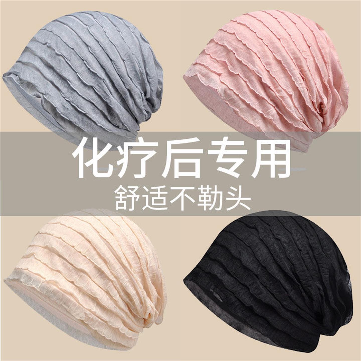 化疗后女士光头睡帽术专用
