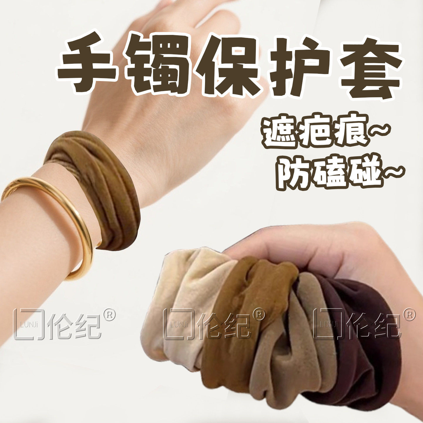 遮疤痕纹身护腕手腕带夏季薄款空调房关节保暖手镯饰品保护套防磕