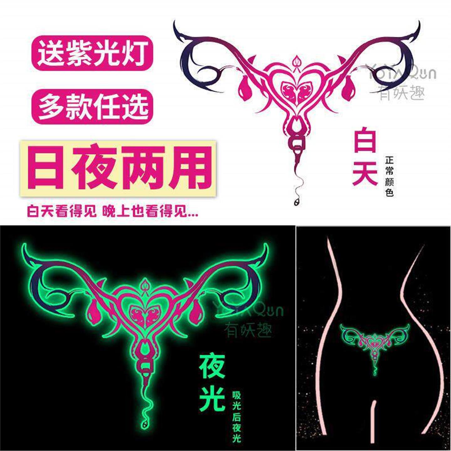 温感变色纹身贴日夜两用魅魔夜光变色胸印记防水银纹暗部小腹腰文