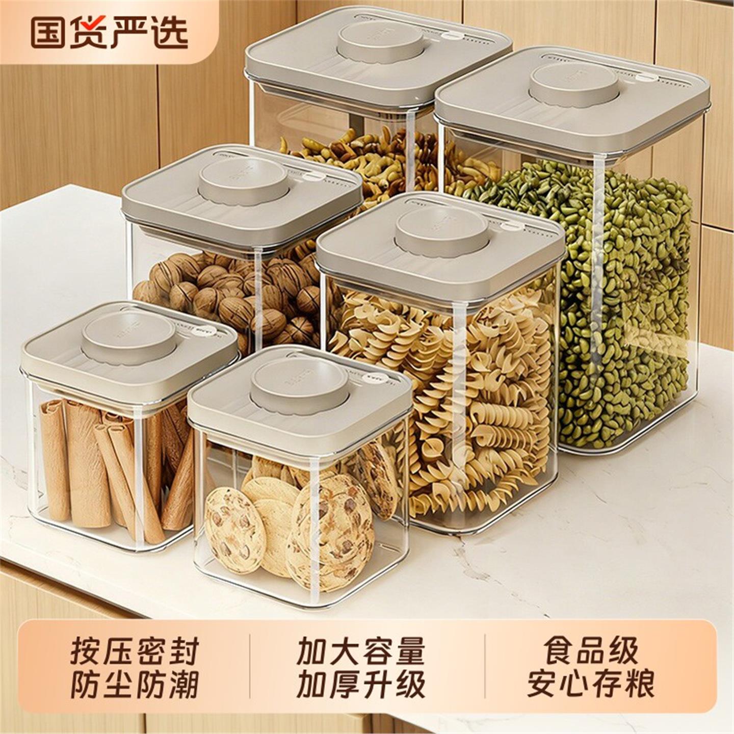 密封罐食品级按压式五谷杂粮收纳盒防潮透明塑料零食储存罐长方形