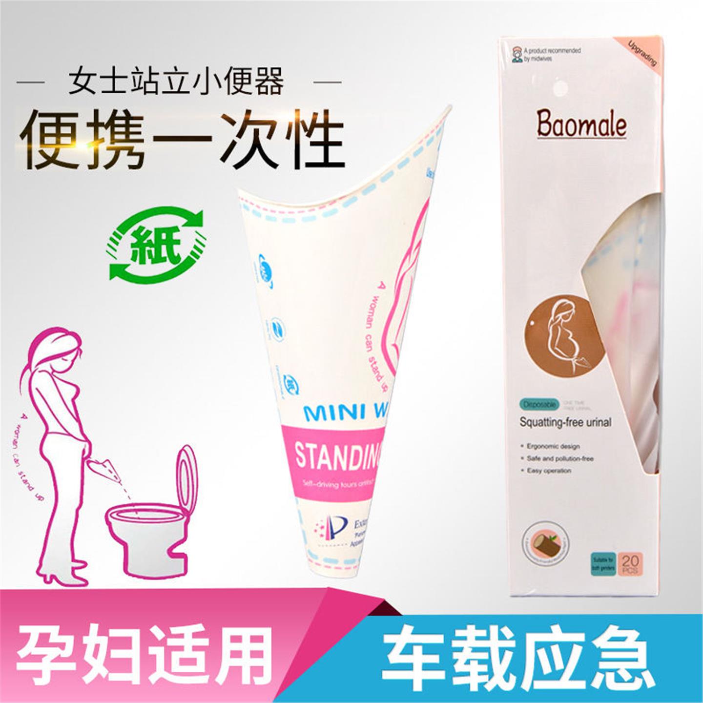 女士站立小便器孕妇上厕所神器一次性站着尿尿免蹲术后纸尿杯接尿