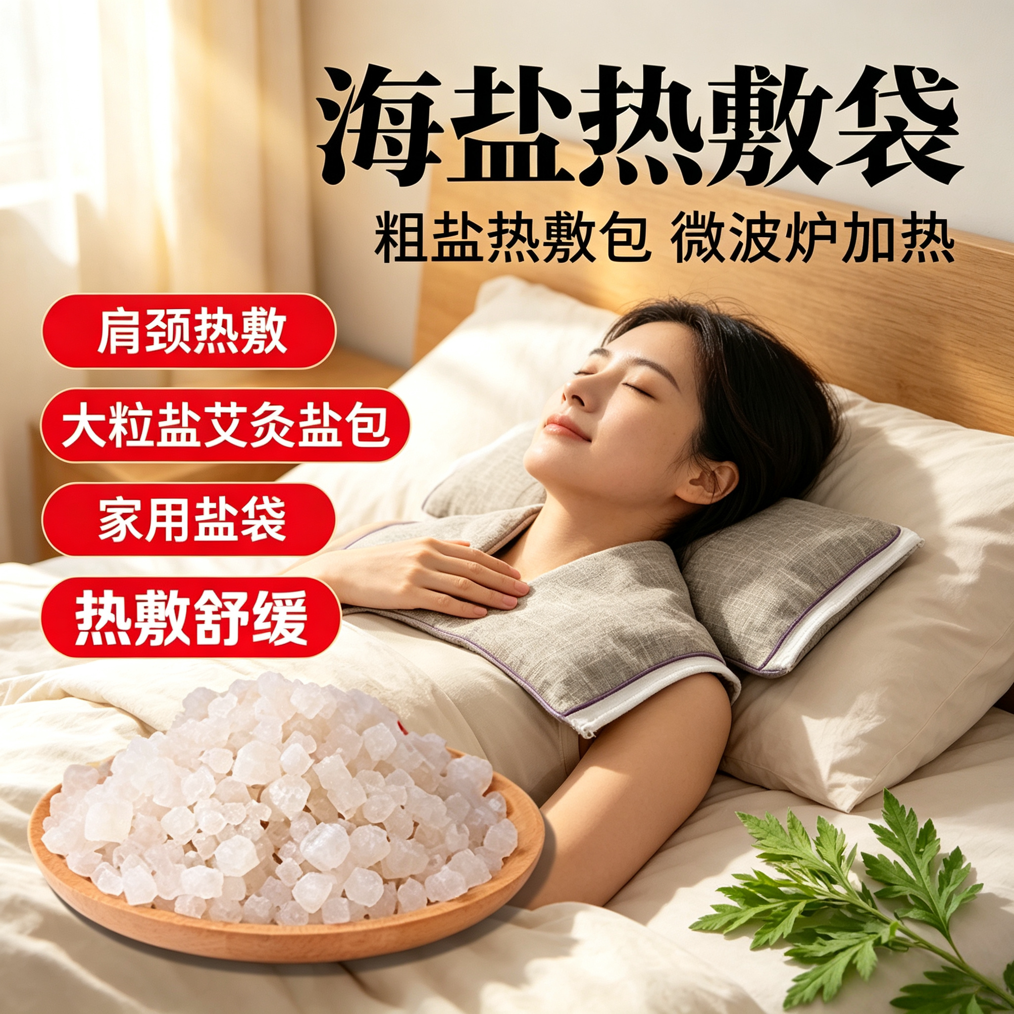 家用粗盐热敷包微波炉加热盐袋海盐热敷袋腰腹肩颈大粒盐艾灸盐包