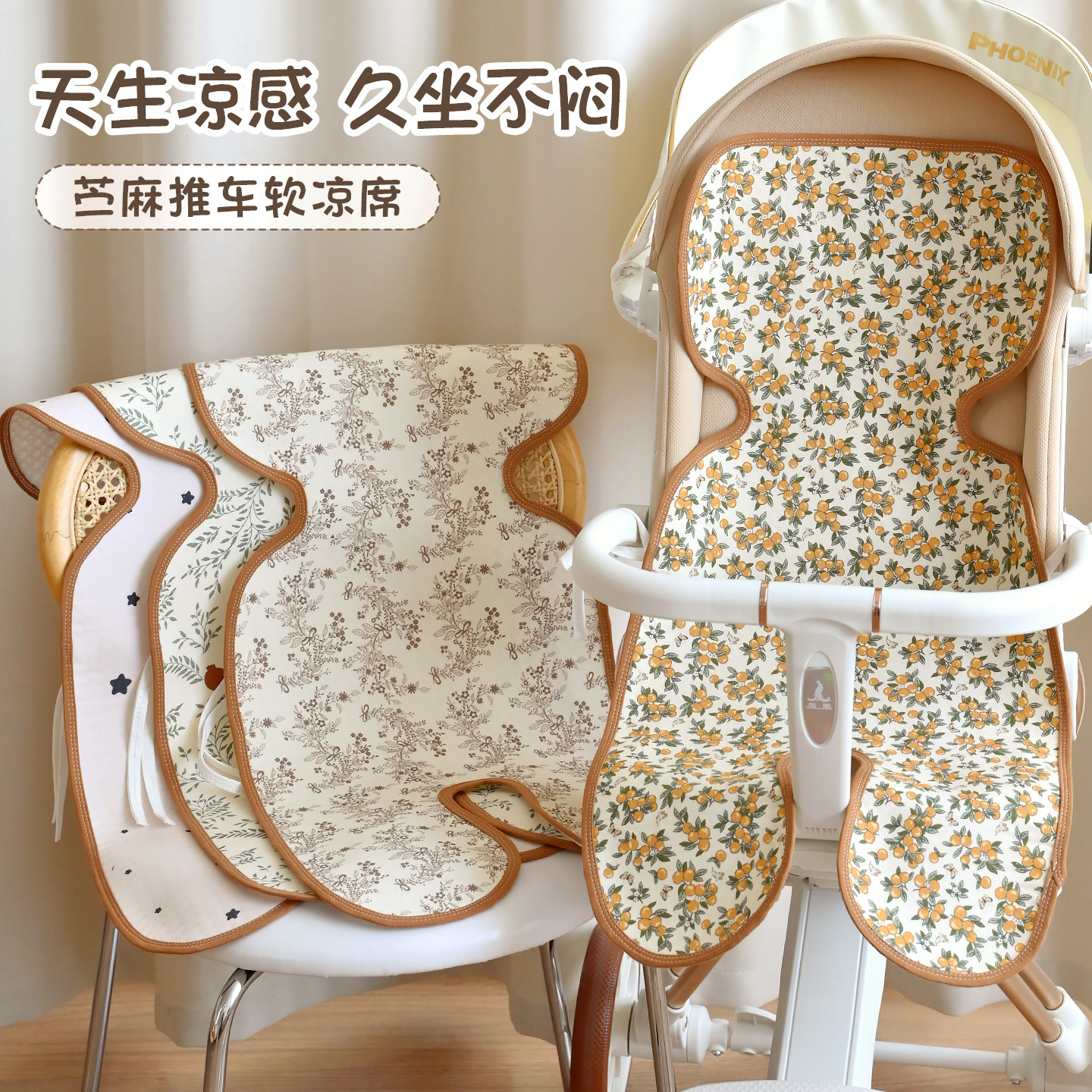 宝宝推车垫凉席婴儿车苎麻夏季坐垫儿童遛娃神器座椅通用垫子