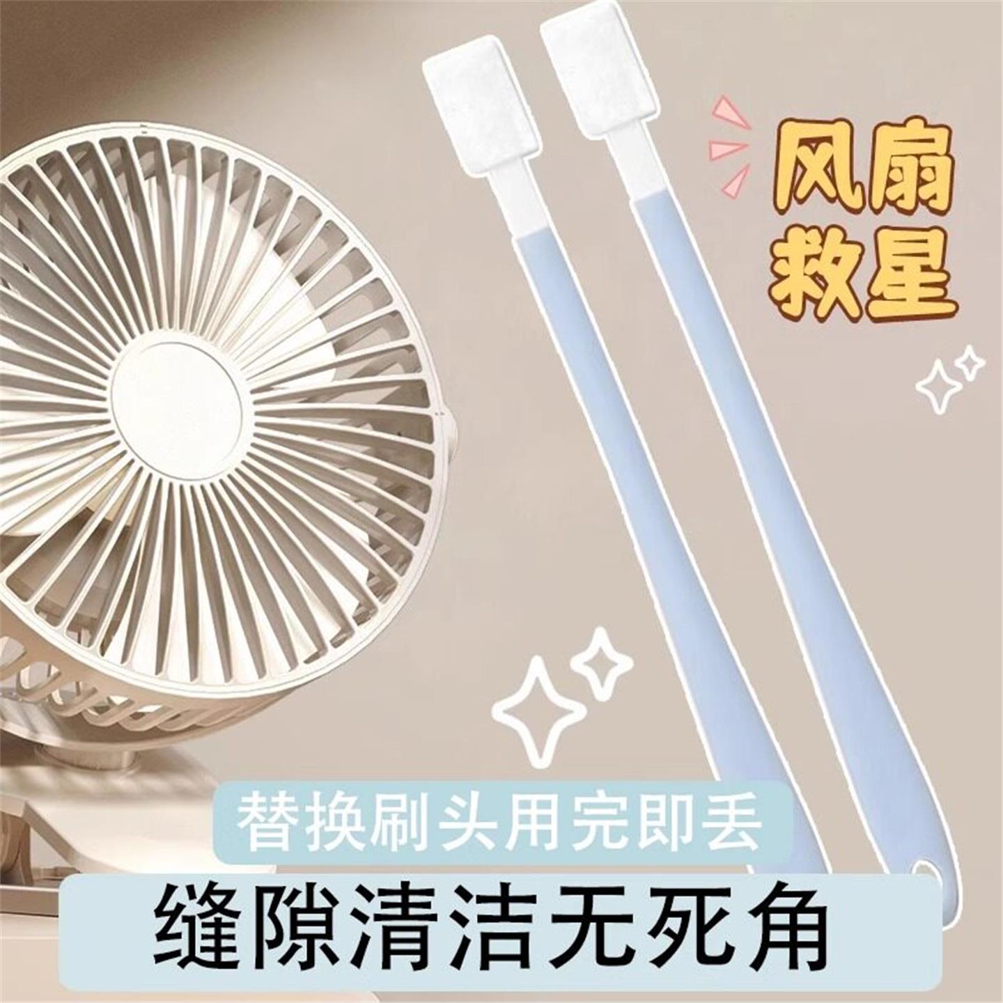 小风扇清洁刷多功能电风扇除尘刷除灰家用加长洗风扇神器免拆刷子