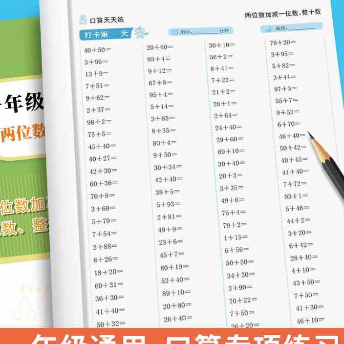 小学口算课业本两位数加减一位数整十数口算训练