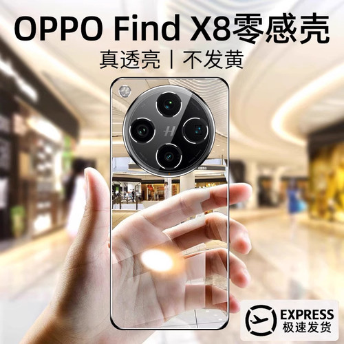 oppofindx8手机壳超薄透明