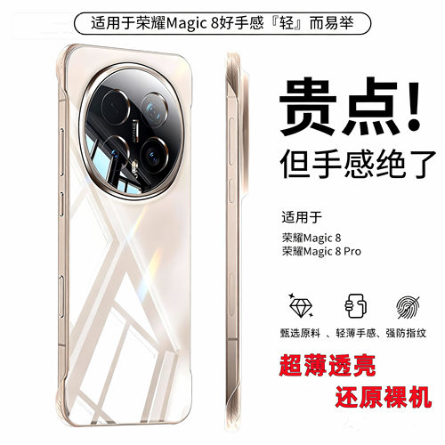 荣耀magic8手机壳超薄防指纹