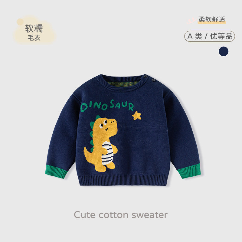 可爱小恐龙糯叽叽针织婴儿毛衣秋冬纯棉宝宝毛衣A类柔软儿童毛衣