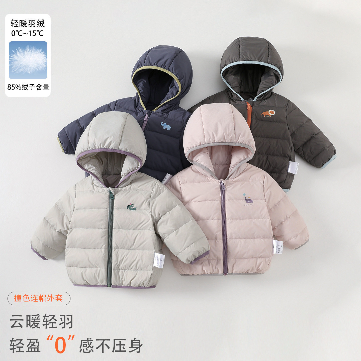 婴幼儿轻羽绒连帽衫2026秋冬新款宝宝衣服女童白鸭绒休闲百搭外套