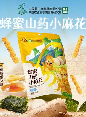 农科院蜜蜂所蜂蜜山药小麻花解馋零食酥脆美味