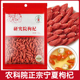 研究院研制西玉宁夏枸杞正宗100g大颗粒天然肉厚饱满即食泡水煲汤