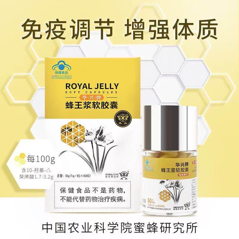 华兴蜂王浆软胶囊中国农科院蜜蜂所蜂王浆冻干粉软胶囊正品