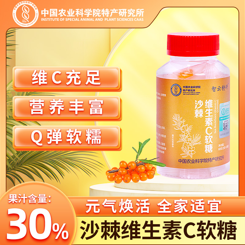 农科院特产所沙棘维生素C软糖小孩零食Q弹水果软糖小熊软糖