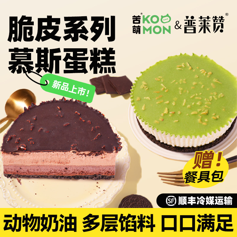 普莱赞脆皮巧克力慕斯蛋糕下午茶糕点罐子甜品千层慕斯生日蛋糕,零食/坚果/特产,千层/慕斯蛋糕,淘宝优惠券,粉丝福利购,淘宝优惠卷