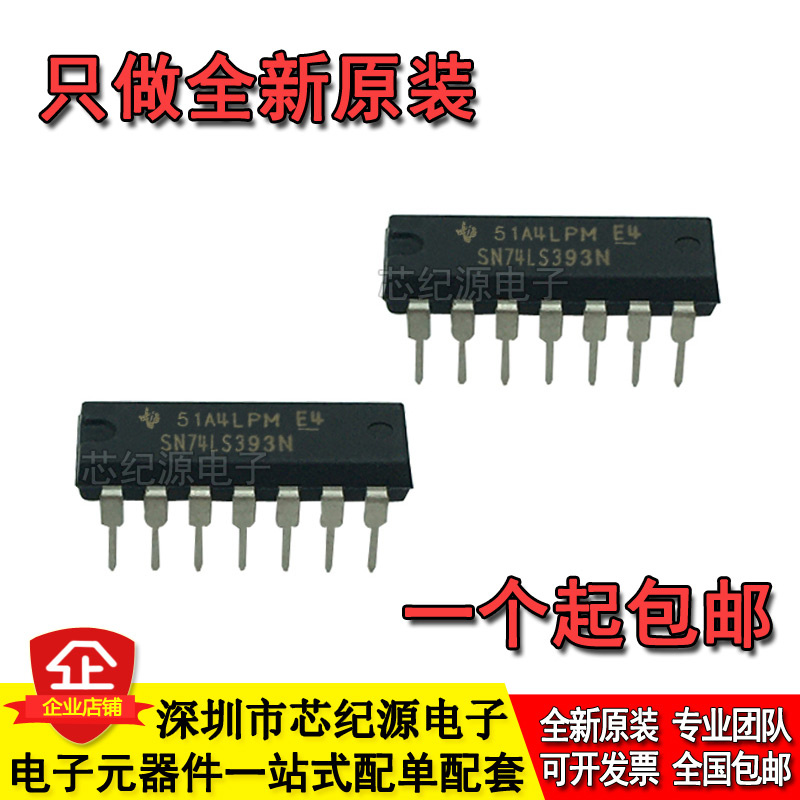 sn74ls393n dip-14 全新 数字逻辑芯片 原装正品