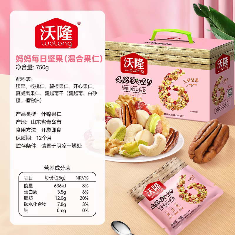 9月沃隆妈妈款每日坚果750g小包装混合干果孕妇零食营养炒货礼盒