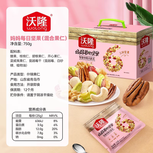 9月沃隆妈妈款每日坚果750g小包装混合干果孕妇零食营养炒货礼盒
