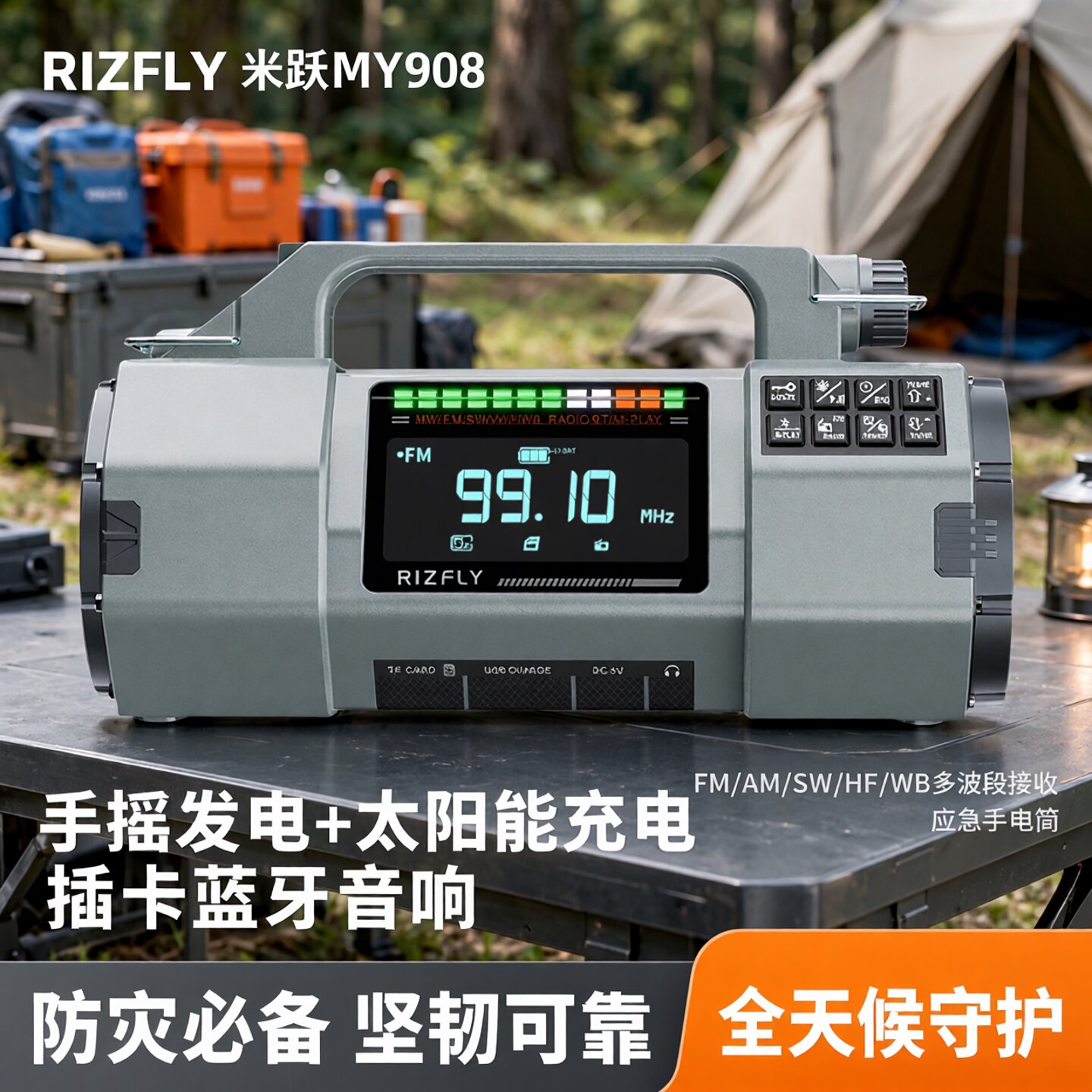 米跃MY908 防灾应急手摇发电收音机手电筒太阳能充电插卡蓝牙音响