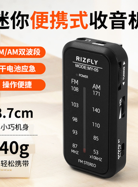 米跃MY-05迷你便携式小收音机FM/AM两波段调频接收器立体声指针式