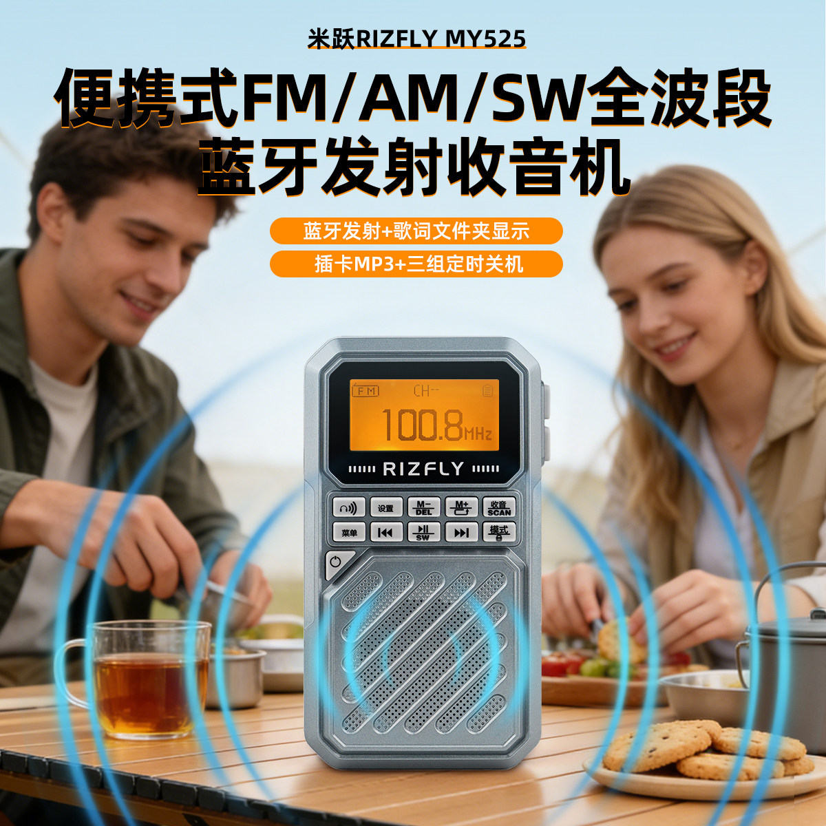 米跃MY525蓝牙发射全波段收音机插卡蓝牙音响定时开关机歌词显示