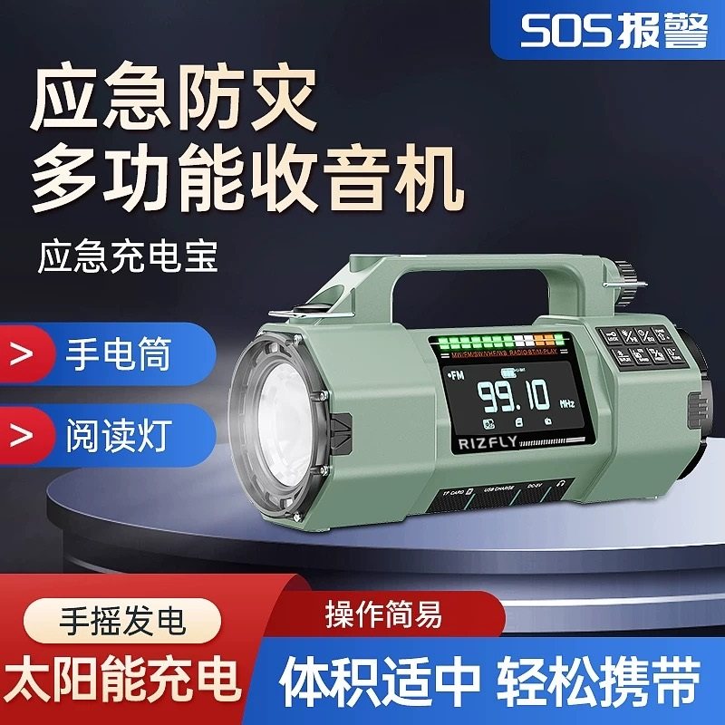 米跃MY908 防灾应急手摇发电收音机手电筒太阳能充电插卡蓝牙音响