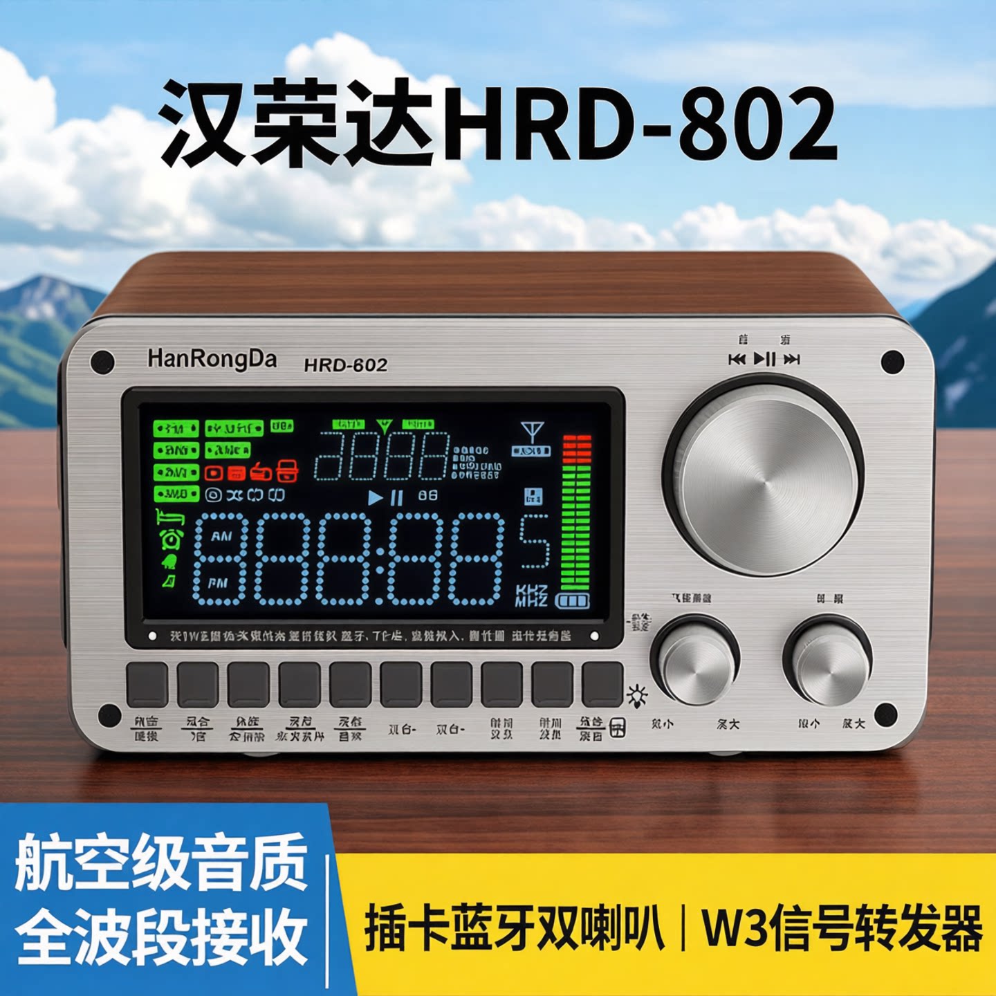 汉荣达802双喇叭立体声收音机图片