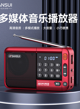 山水F33便携FM收音机学生老人插卡U盘蓝牙音响听书听戏机国学故事