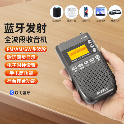 蓝牙发射全波段收音机插卡蓝牙音响歌词显示