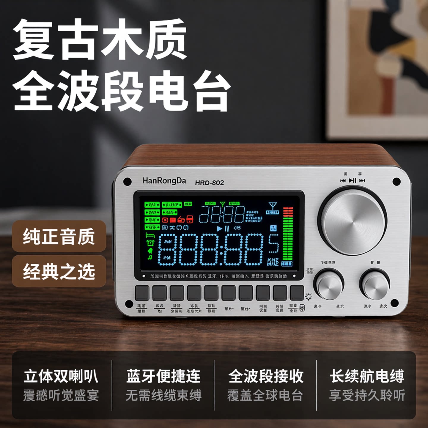 汉荣达802收音机自带信号转发器图片