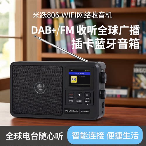网络收音机DAB+FM广播蓝牙音响