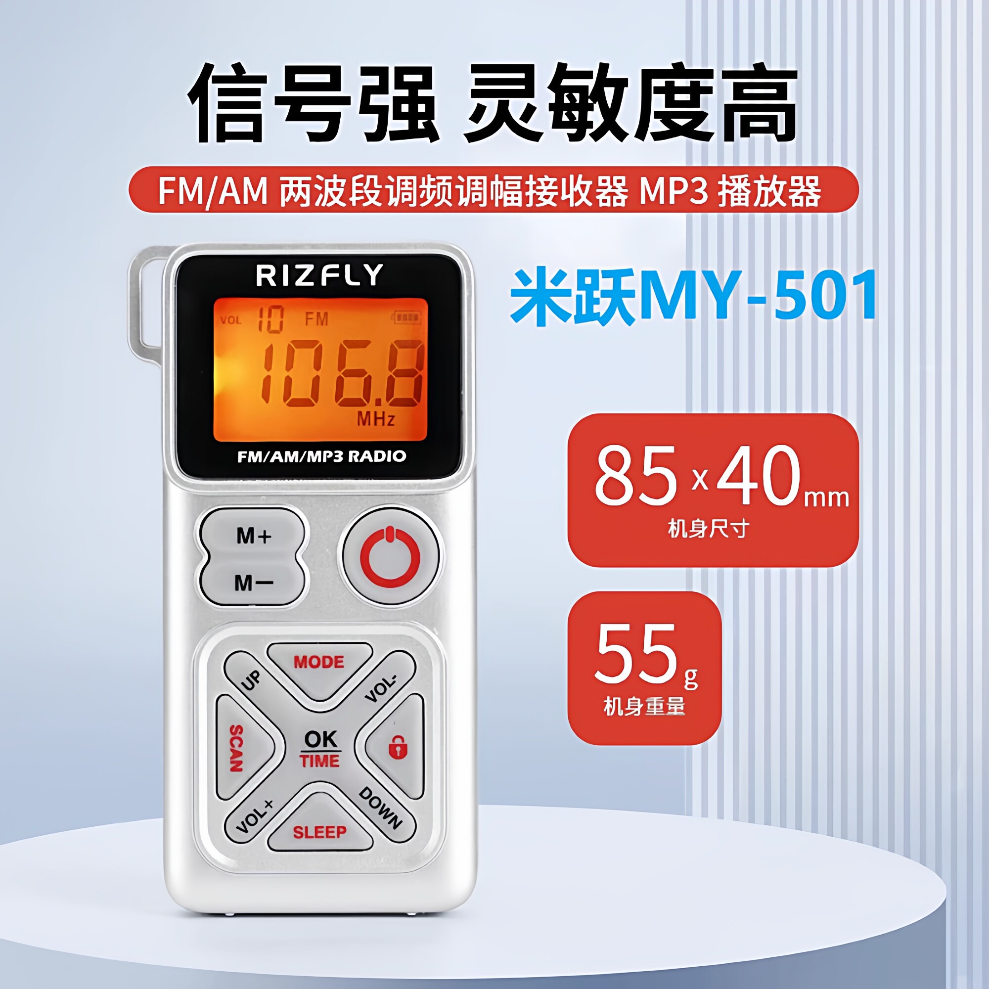 米跃MY501便携式两波段迷你收音机插卡MP3播放器会议FM调频接收器