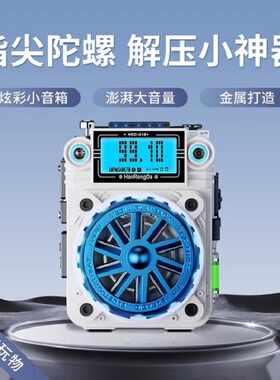 汉荣达G18 便携式FM收音机金属外壳指间陀螺蓝牙迷你插卡小音箱