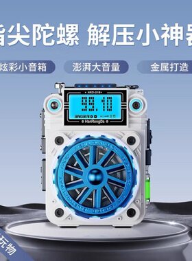 汉荣达G18 可携式FM收音机金属外壳指间陀螺蓝牙迷你插卡小音箱