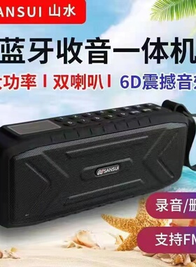 山水S72便携收音机双喇叭太极拳晨练蓝牙音响插卡数字选歌录音机