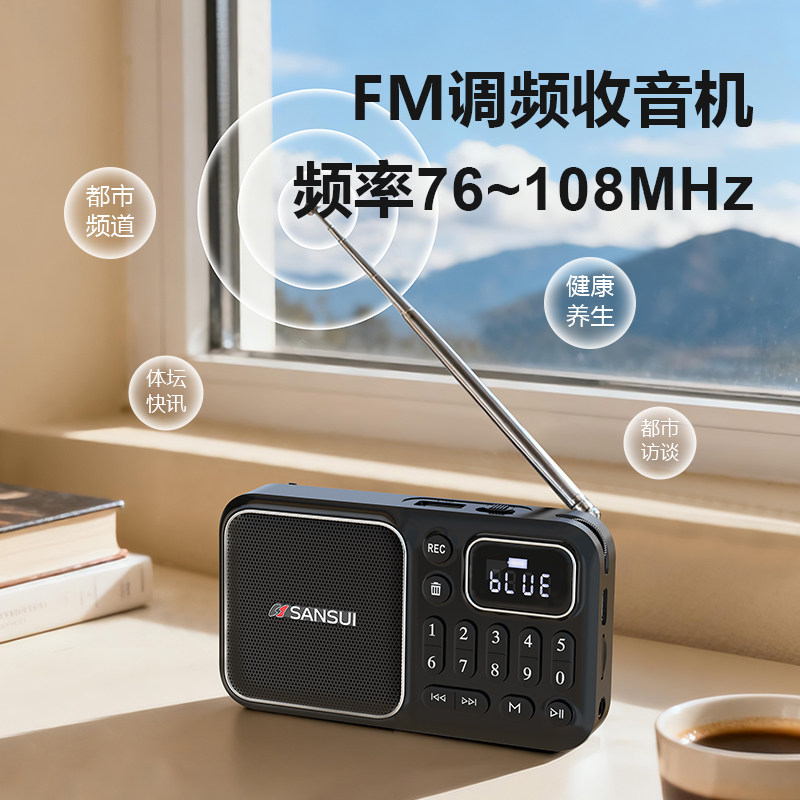 山水F66便携式FM收音机蓝牙录音机插卡听书机国学故事机数字选歌