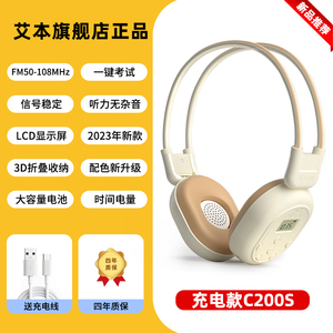 艾本C200S 英语四六八级听力考试耳机调频FM收音机大学生考试专用