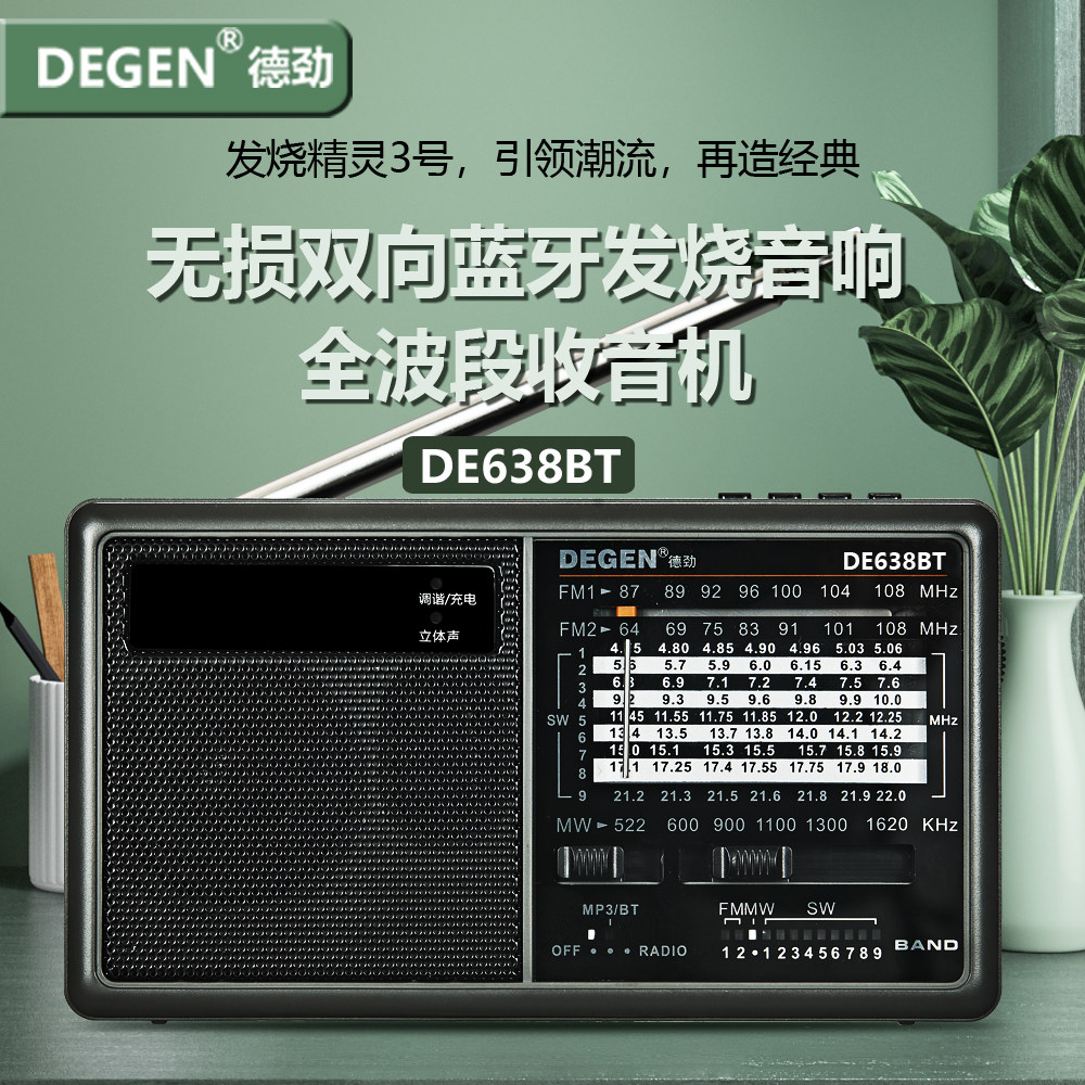 蓝牙发射全波段插卡蓝牙小音响