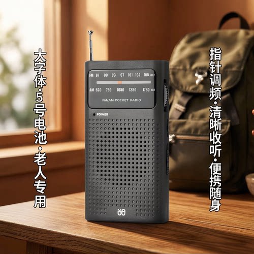 米跃W908两波段收音机大字体